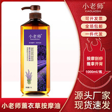 包邮正品SPA薰衣草按摩精油肩颈通经络护肤刮痧推油舒缓肌肤