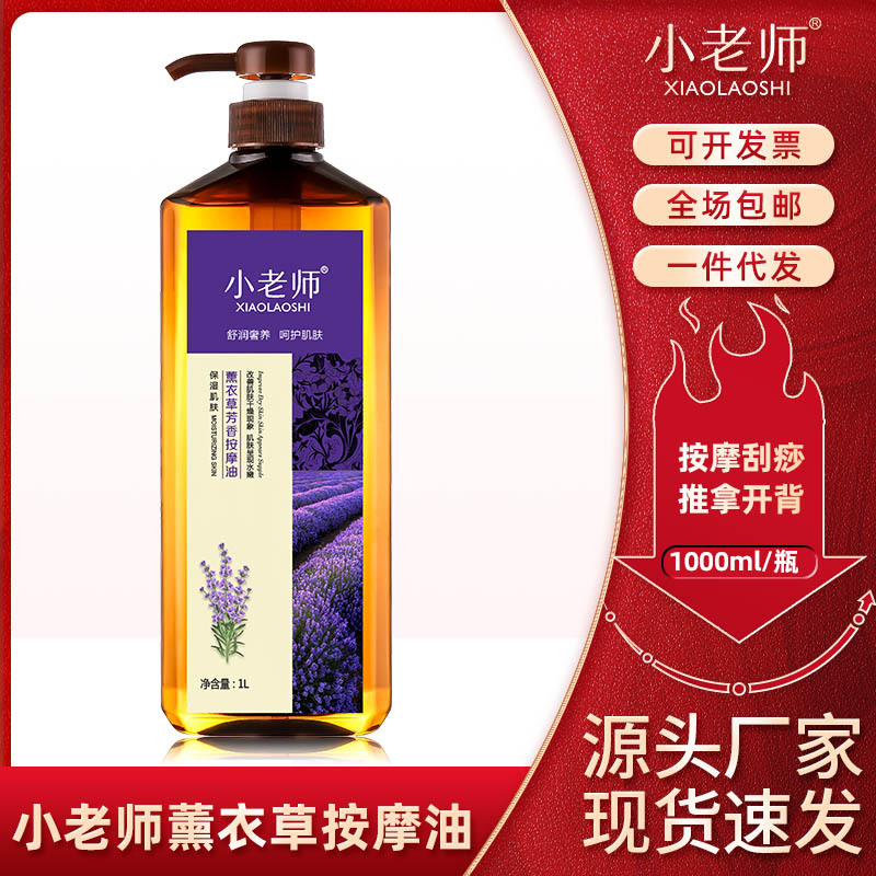 包邮正品SPA薰衣草按摩精油肩颈通经络护肤刮痧推油舒缓肌肤