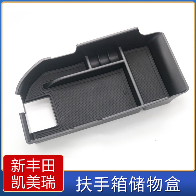 适用于新凯美瑞中控中央扶手箱储物盒 凯美瑞中控改装置物收纳盒