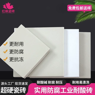 化工厂工业防腐耐酸砖厂家发电厂食品厂工业用防腐耐酸瓷砖厂家