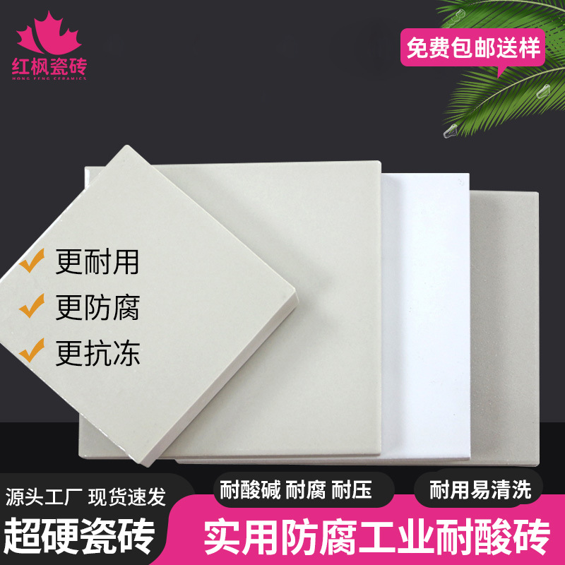 化工厂工业防腐耐酸砖厂家发电厂食品厂工业用防腐耐酸瓷砖厂家