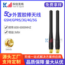 厂家直销5g天线5g 4g 3g 2g全频段10CM胶套5g胶棒天线SMA内针