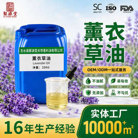 SC认证单方薰衣草精油美容SPA香薰香料植物萃取护肤薰衣草油