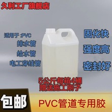 厂家批发PVC胶水大桶胶给水专用胶大桶装PVC排水胶5公斤装排水胶