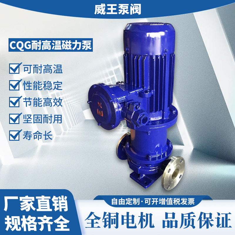 批发销售 CQG型高温不锈钢磁力驱动泵50CQG-25无泄漏耐腐蚀