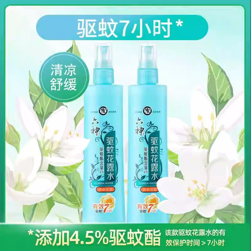 【包邮】六神花露水180ml喷雾持久防蚊虫驱蚊快速止痒液|undefined