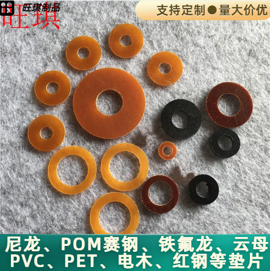 厂家直销 绝缘垫片 电木垫片 酚醛树脂胶木华司 尼龙垫片