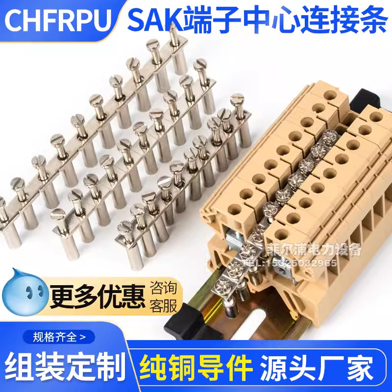 SAK接线端子排连接条纯铜SAK-2.5EN配件SAK4/6/10/35短接条