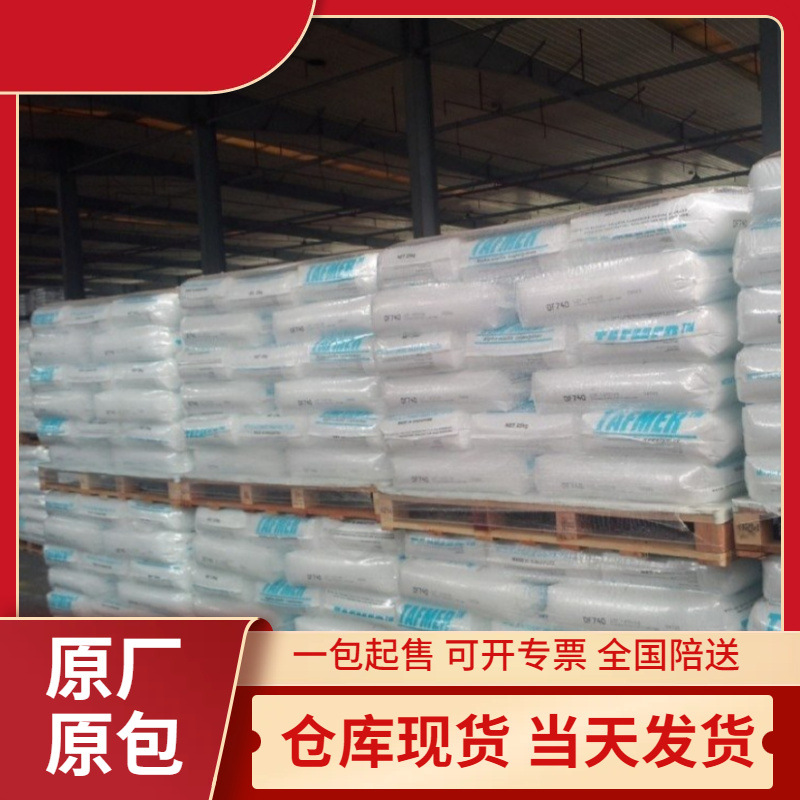 弹性体POE 日本三井 P-0680J 耐低温 增韧级 应用汽车保险杠