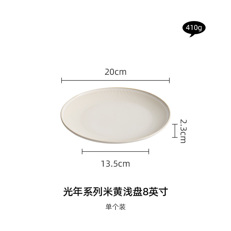 8inch 라이트이어 베이지 라인 플레이트
