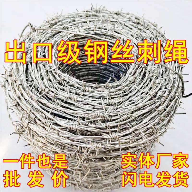 防爬带刺铁丝网围栏铁蒺藜圈地隔离防盗围墙护栏网热镀锌钢丝刺绳