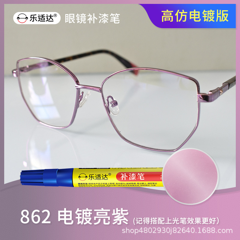 862 電鍍亮紫