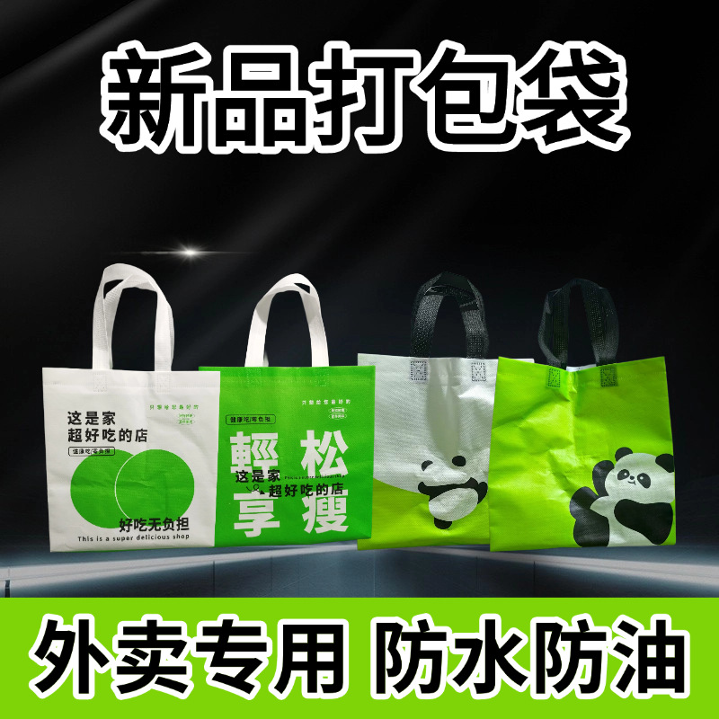外卖打包无纺布手提覆膜加厚餐饮商用打包一次性外卖定制logo