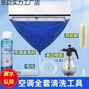Air Conditioner Cleaning Tool Set for Home Use, Including Water Cover, Water Bag, Indoor Unit Cleaning and Protection Kit, Waterproof