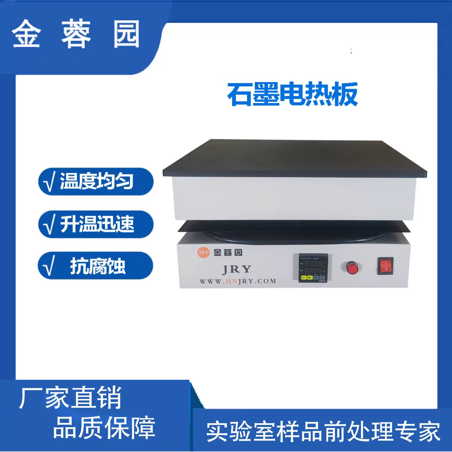 实验室加热板 石墨电热板黑晶电热板金蓉园 耐酸碱耐腐蚀电热板