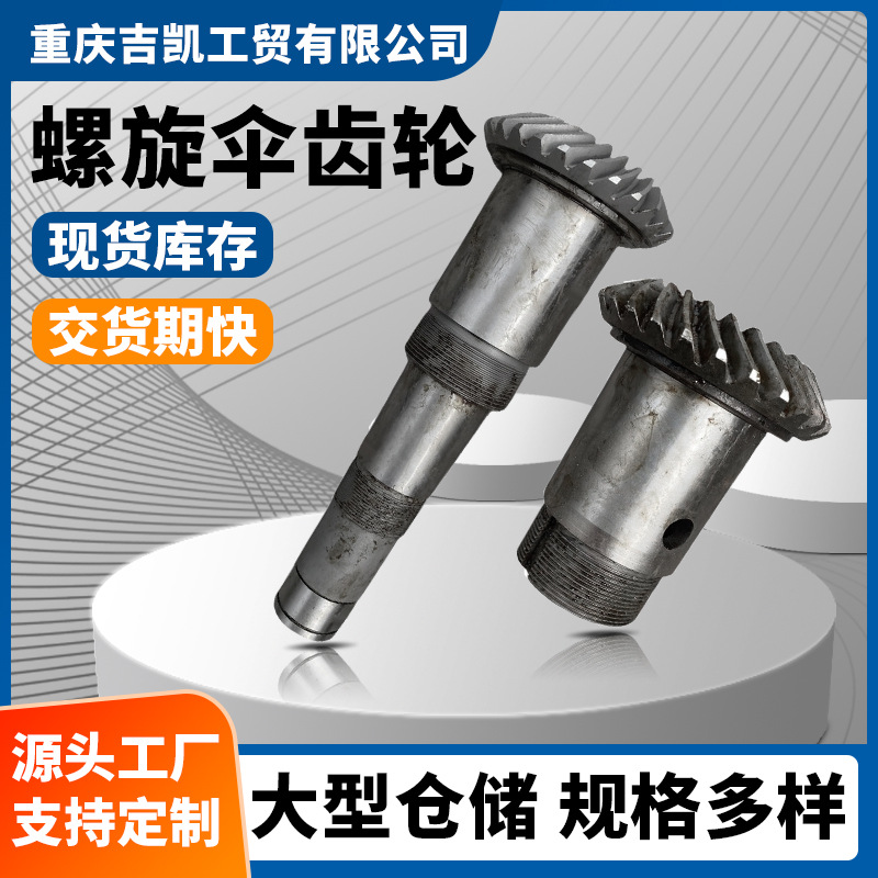 重庆机床零件机床配件滚齿机零件YBA3120溜板箱螺旋伞齿轮现货