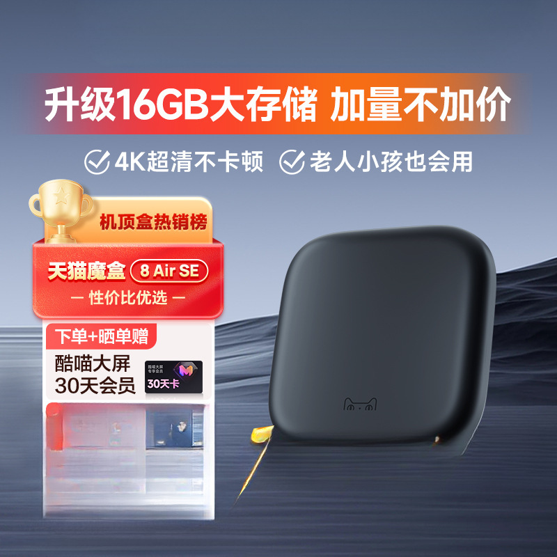 Tmall Magic Box 8Air Se Tv Box Home Network Tv Set-Top Box 4K Free Hd Player