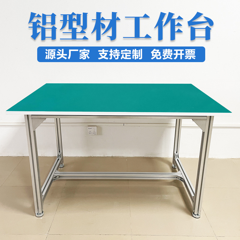 铝型材防静电工作台 车间流水线打包台 生产线操作台铝合金桌子