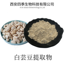 白芸豆提取物2%  菜豆素 芸豆蛋白 白云豆提取物 白芸豆粉 现货