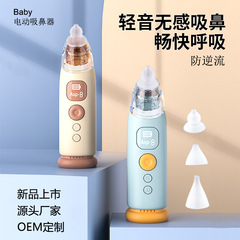 源電気鼻吸引器鼻詰まり鼻水鼻クリーナー家庭用鼻吸引器赤ちゃん家庭用母子鼻吸引機