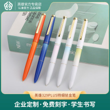 HERO/英雄钢笔329PLUS渐变笔金夹多色商务办公书写礼品渐变色