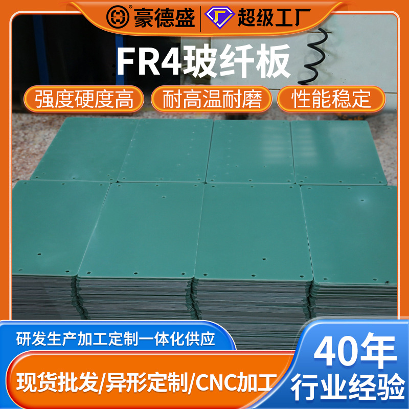 FR4环氧板 耐高温水绿色玻纤板加工件 阻燃环氧树脂电工绝缘板G10