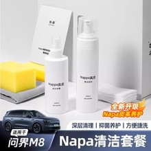 适用于问界M7M8真皮清洁剂汽车内饰保养套装保养坐垫皮革养护清洗