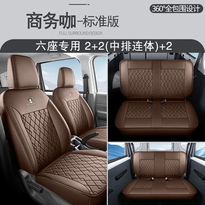 Modelə uyğun (Original) oturacaq örtükləri 2-seat Passenger Edition 6-seat New - business-coffee-six-sitting-standard-edition-wuling-yangguang