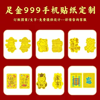 定制足金999黄金手机贴2mg有钱花财爷身体健康冰箱贴礼物定制链接