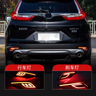 Suitable for Honda 17-20 CRV rear bumper light LED reflective turn signal brake rear fog light tail light