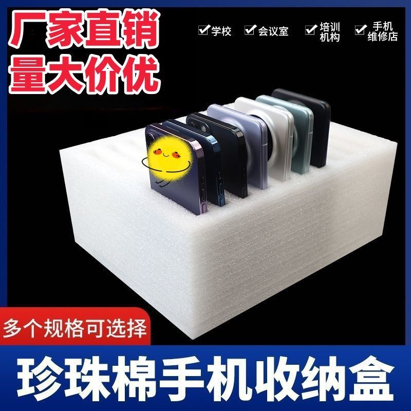 珍珠棉手机多格收纳盒泡沫盒填充班级会议室工厂泡沫格子盒
