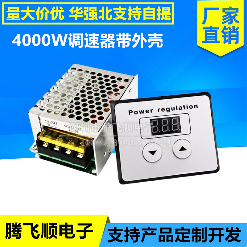 4000W 可控硅 大功率 电子 数字调压器、数控、调光、调速、调温