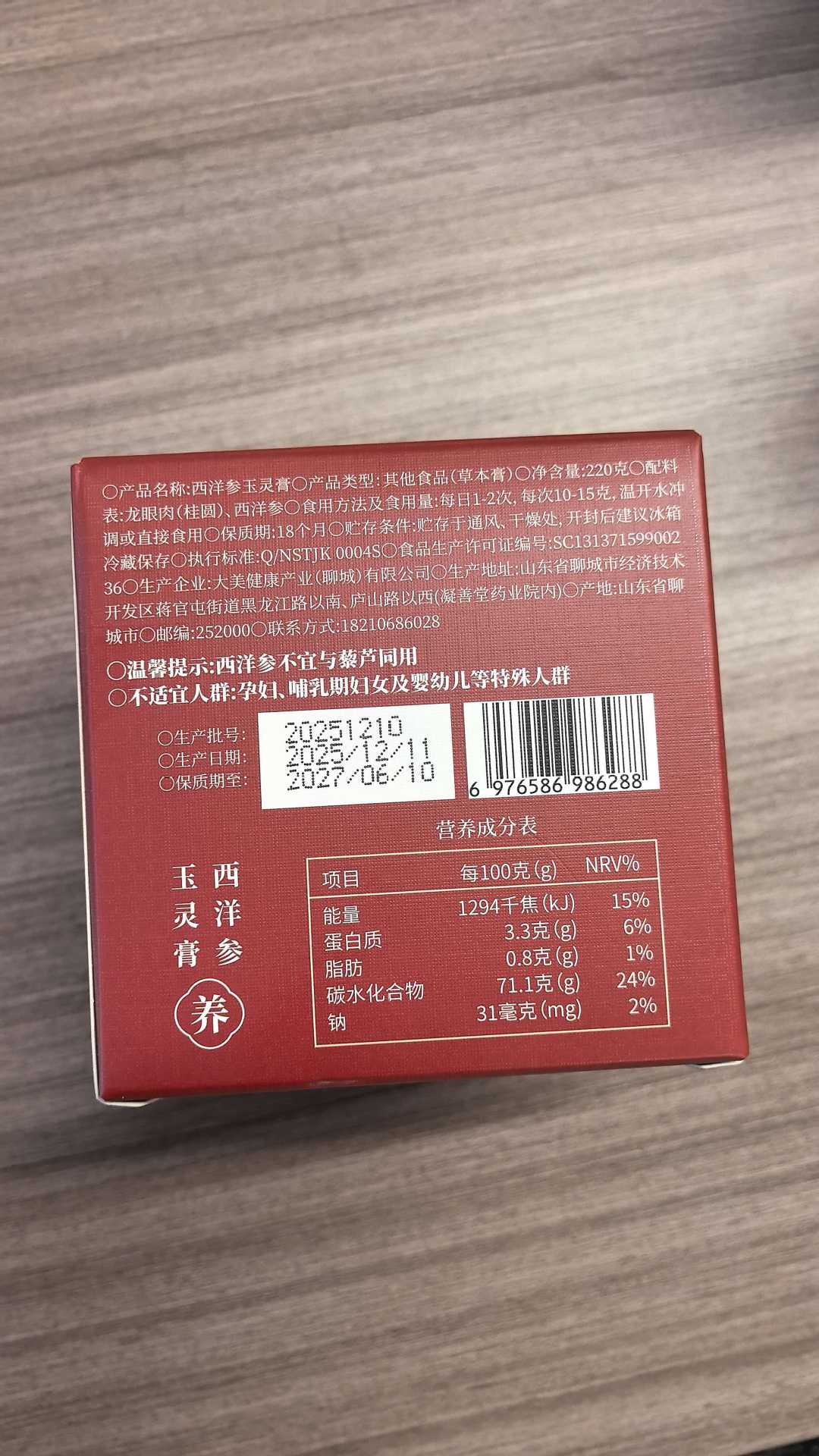 Yu Ling Gao (玉灵膏) — Traditional Steamed Herbal Paste with American Ginseng & Longan, 220g Jar in use
