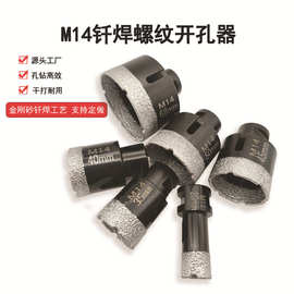 跨境专供M14真空钎焊开孔器套装大理石瓷砖开孔器金刚砂钻头接杆