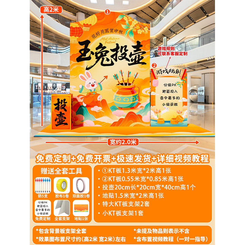 中秋节玉兔拔萝卜猜灯谜游戏道具场景布置装饰投壶活动背景墙kt板|undefined
