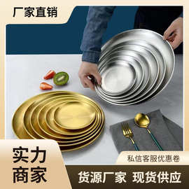 韩式不锈钢烤肉盘金色圆盘西餐托盘水果菜盘蛋糕甜品盘骨碟浅盘子