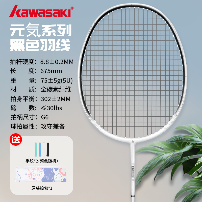 川崎小钢炮羽毛球拍全碳素纤维超轻5U官方正品专业级比赛训练单拍|undefined