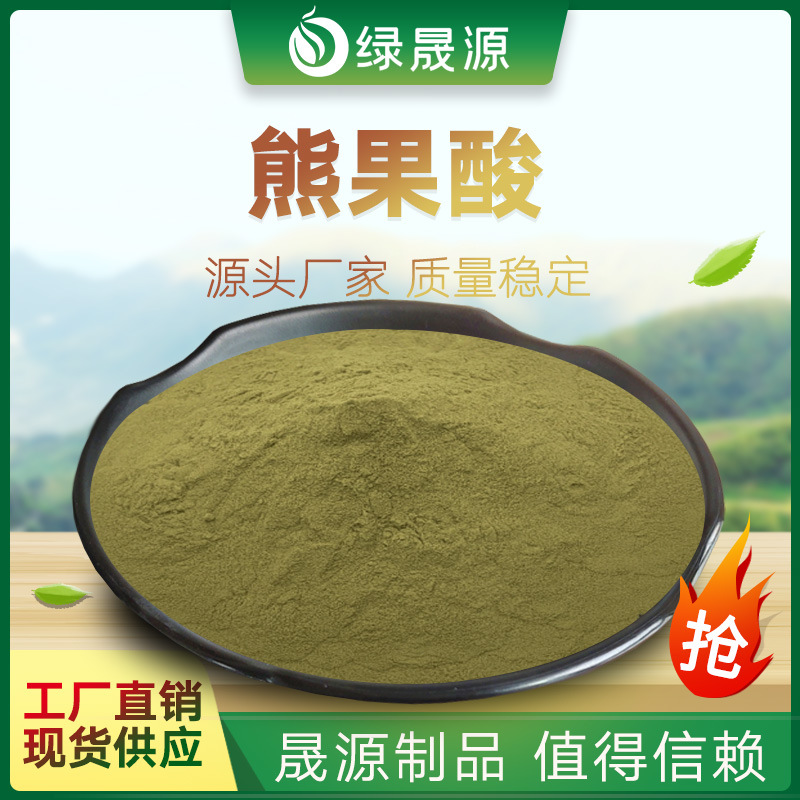 熊果酸 25%含量 枇杷叶提取物 乌索酸/乌苏酸粉 【500g试样装】