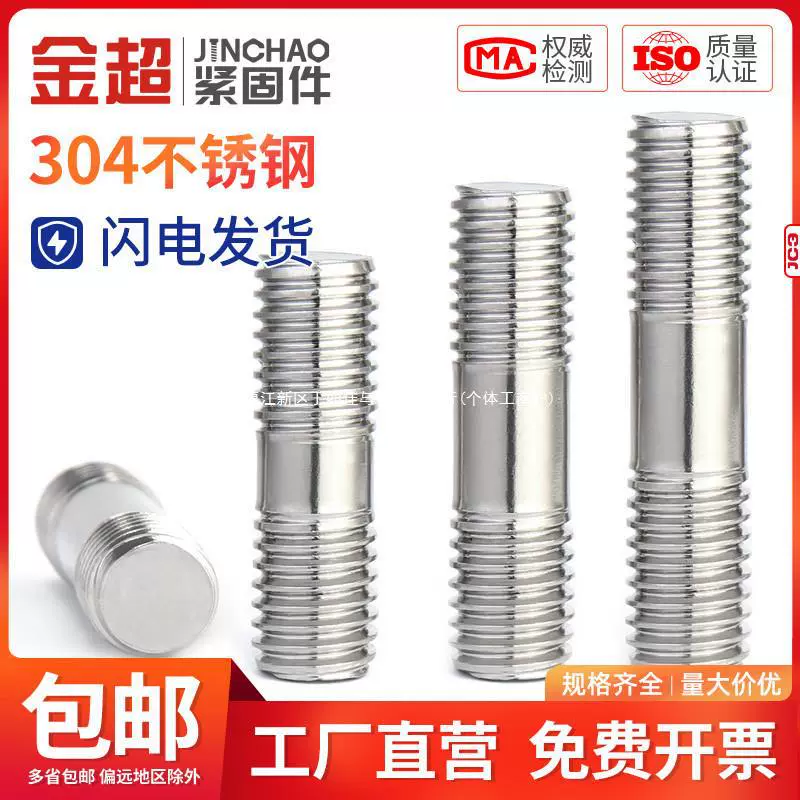 Болт с двойной головкой из нержавеющей стали Jinchao 304, винт с двойной головкой, шпилька M3M4M5M6M8M10-16M24