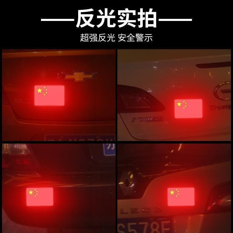 红旗国旗车贴汽车爱国创意个性改装车身划痕遮挡装饰反光车贴贴纸|undefined