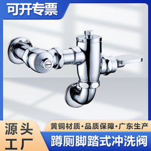 Brass High-Flow Foot-Operated Flush Valve for Toilet, Wall-Mounted All-Copper Public Restroom Foot Valve
