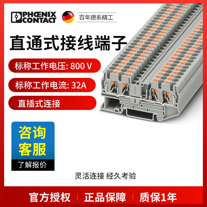 菲尼克斯直通式接线端子PT4-QUATTRO-3211797一包50个现货