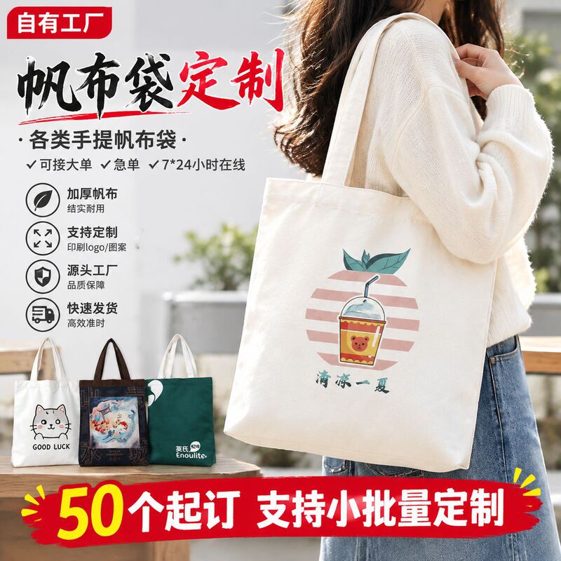 Customized Canvas Bags for Educational and Training Institutions, Tote Bags with Logo Printing, Shopping Bags, Custom-Made Cotton Bags for Advertising Companies Customized Canvas Bags for Educational and Training Institutions, Tote Bags with Logo Printing, Shopping Bags, Custom-Made Cotton Bags for Advertising Companies