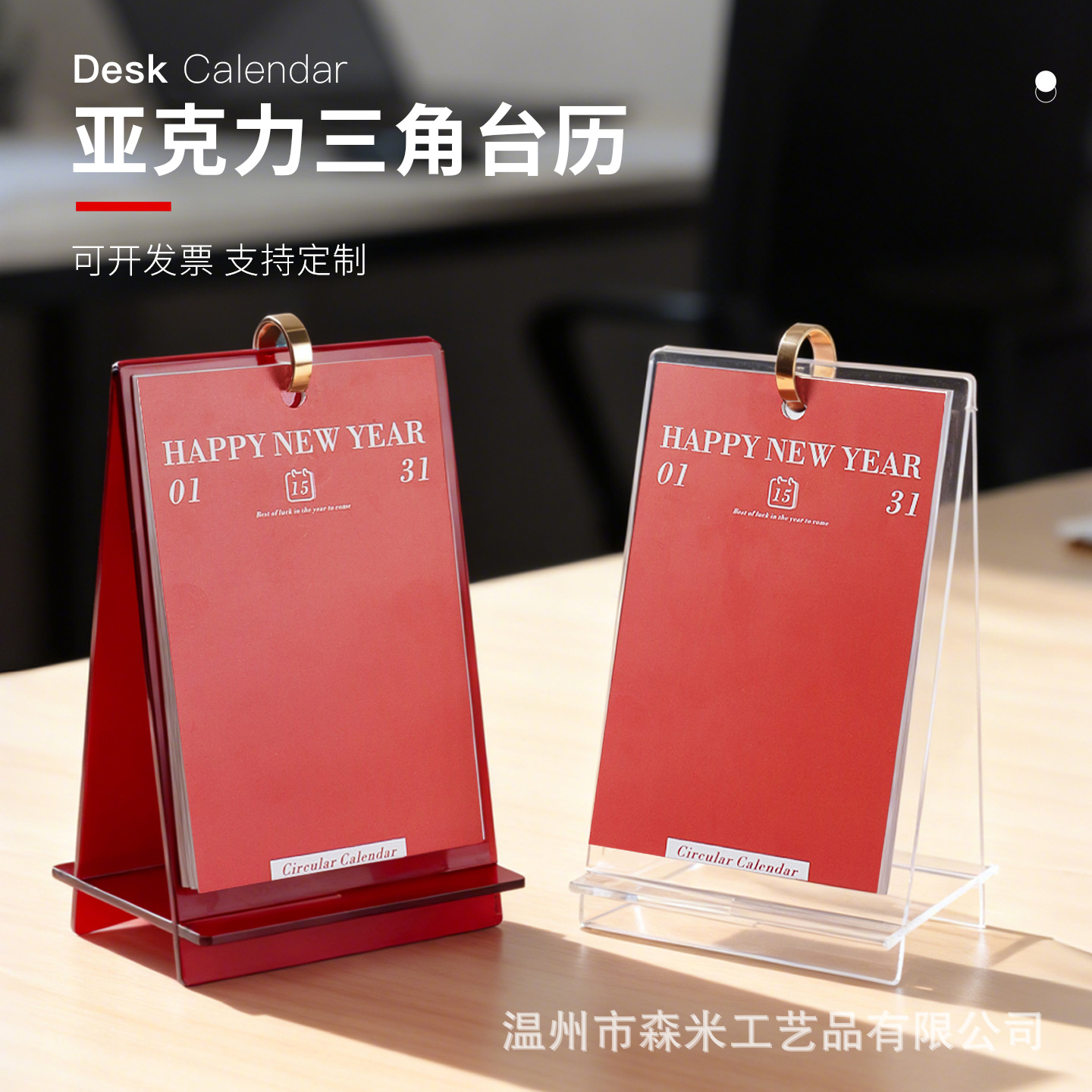 透明桌历桌面架子创意亚克力台历架有机玻璃新颖底座立牌三角简约