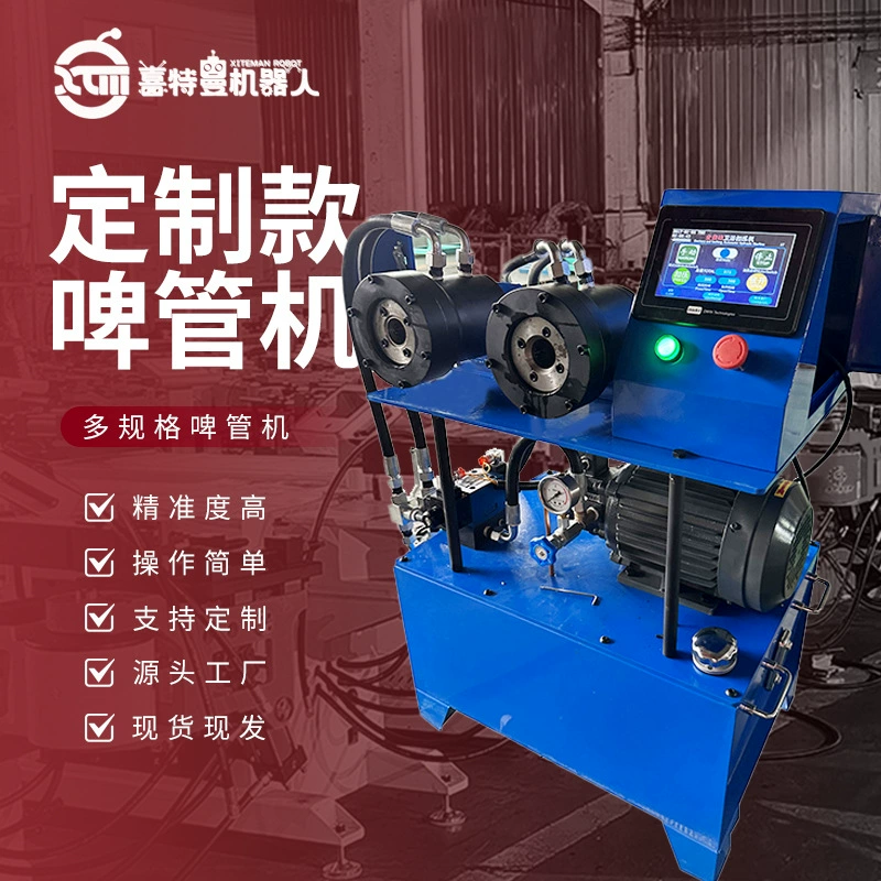 Индивидуальная машина для блокировки шлангов высокого давления, машина для усадки стальных труб, гидравлическая обжимная машина, машина для пивных труб с ЧПУ, машина для блокировки высокой прочности