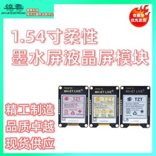 1.54寸 柔性墨水屏液晶屏模块 E-paper电子纸显示屏