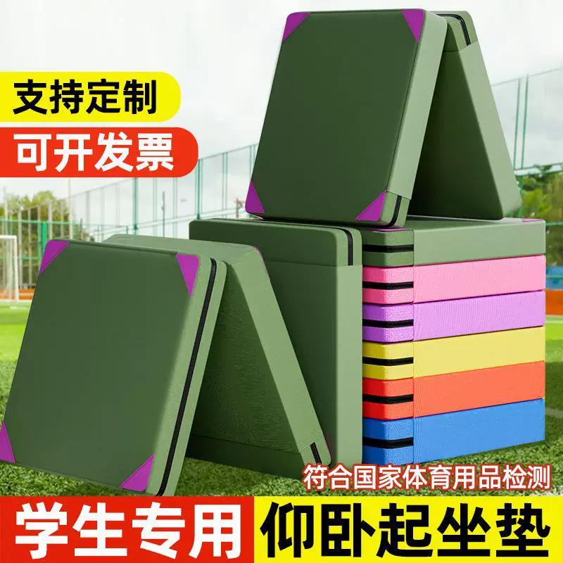 Body mat folding mat high school entrance examination mat dance mat children sit-ups physical training mat fitness body mat
