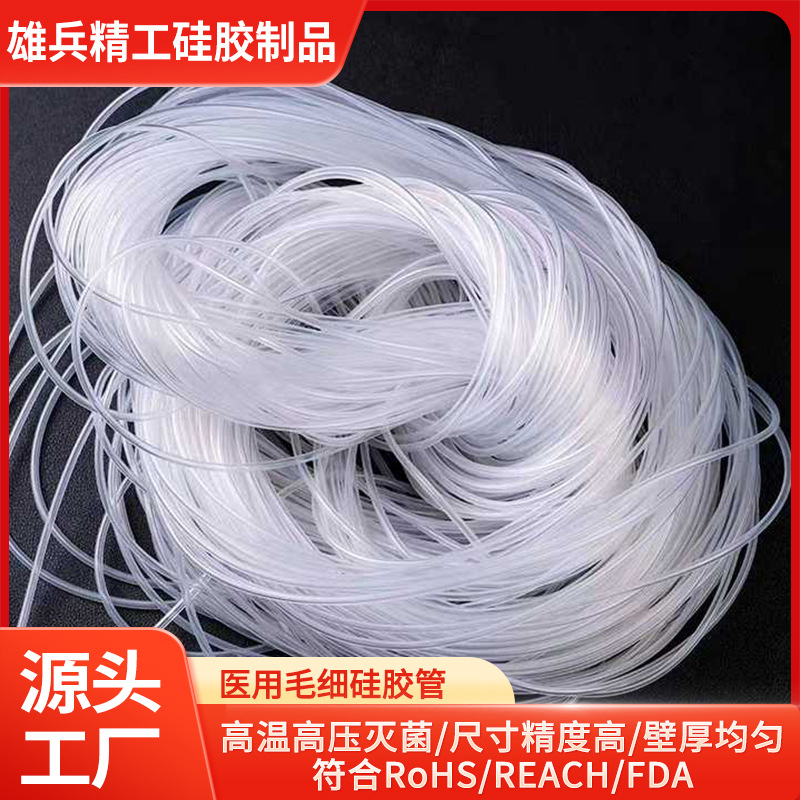 批发超细薄硅胶管0.35*0.7mm毛细小孔食品级硅胶细胶管厂家
