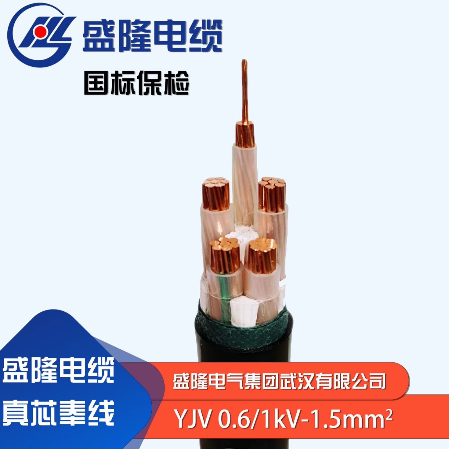 厂家直售国标铜芯电缆盛隆电缆线YJV1.5平方低压电力电缆