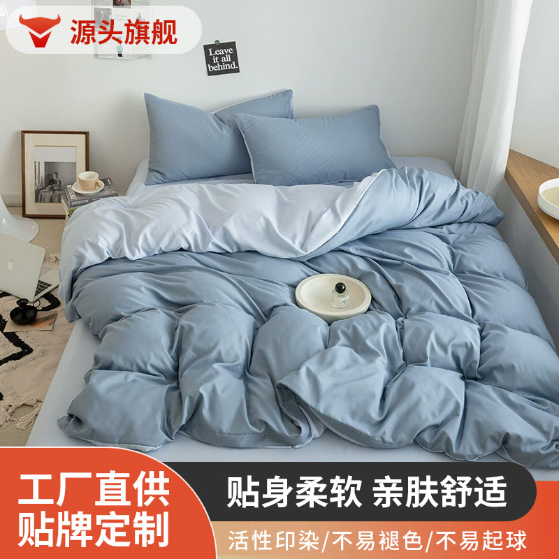 Thickened sanding solid color cotton four-piece simple student dormitory three-piece bed sheet bedding wholesale